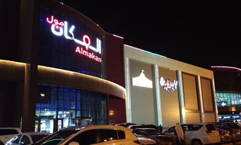 المكان مول الرياض