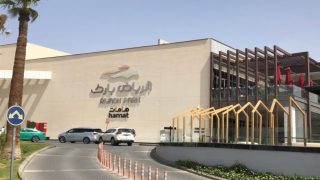 الرياض بارك مول