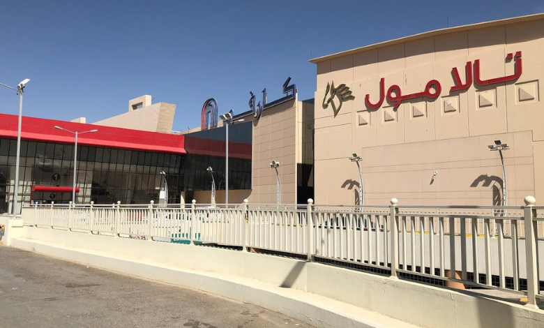 تالا مول الرياض